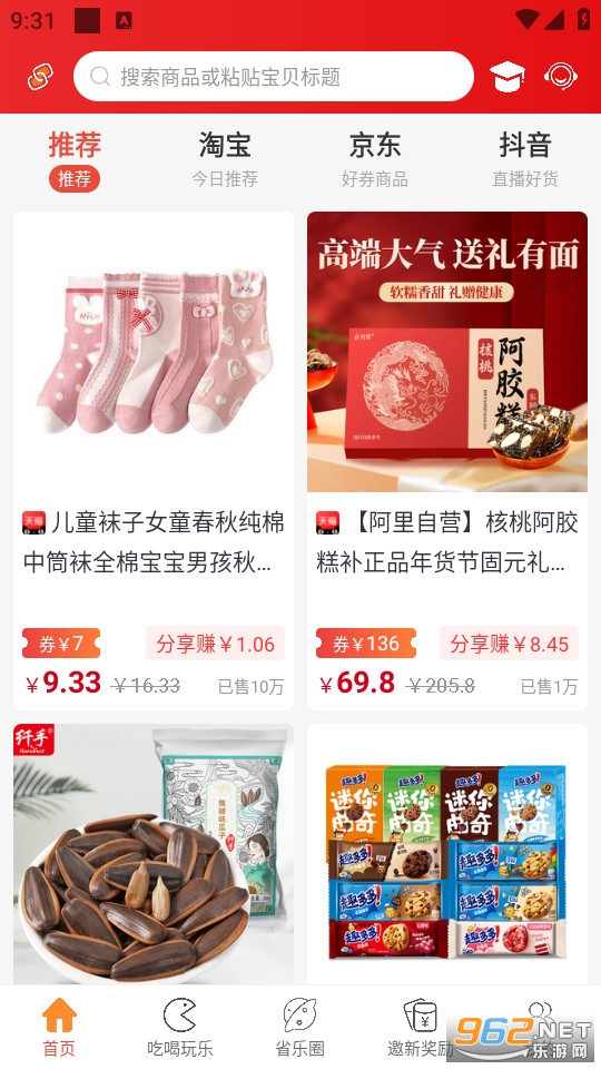 省乐通官方版截图2