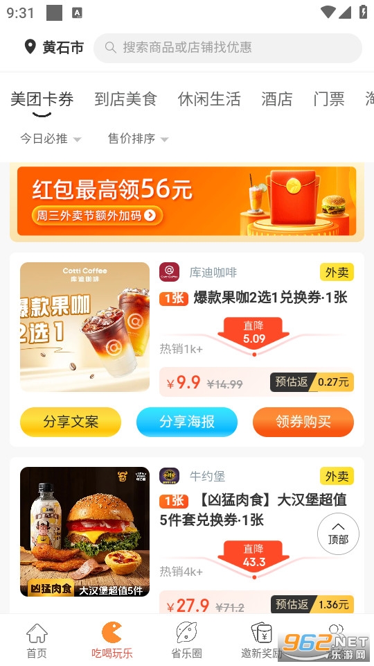 省乐通官方版截图3