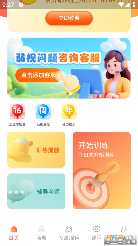 思明堂手机版截图1