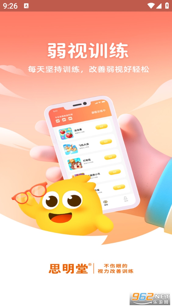 思明堂手机版截图0