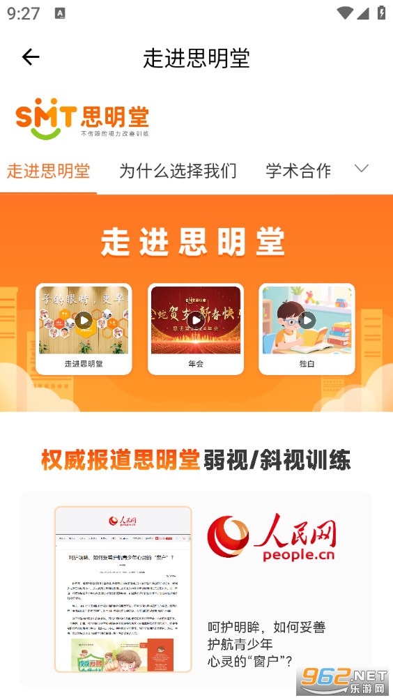 思明堂手机版截图5