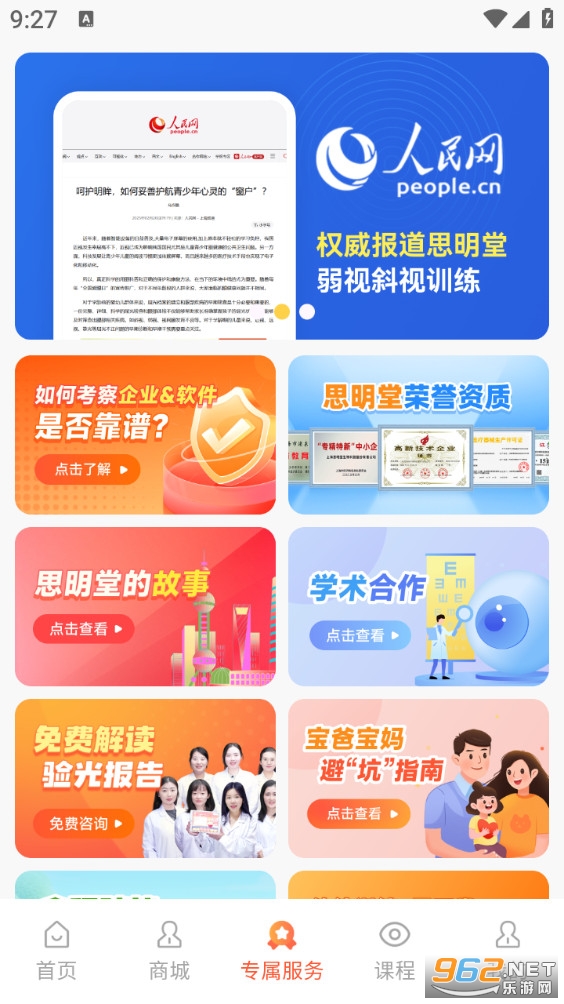 思明堂手机版截图4