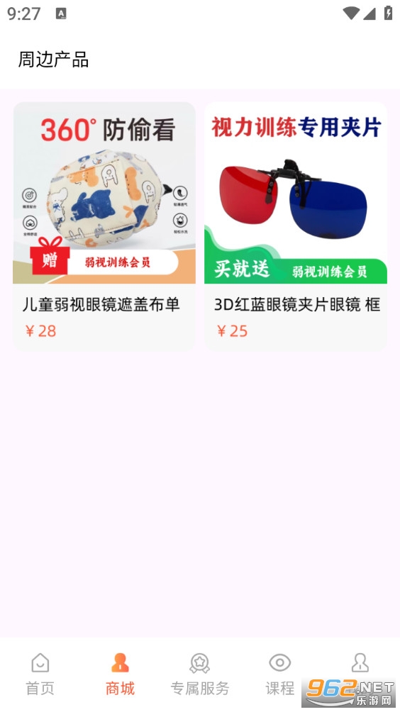 思明堂手机版截图2