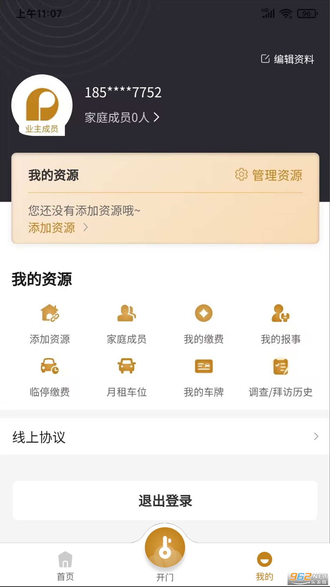 保利悠悦荟app截图2