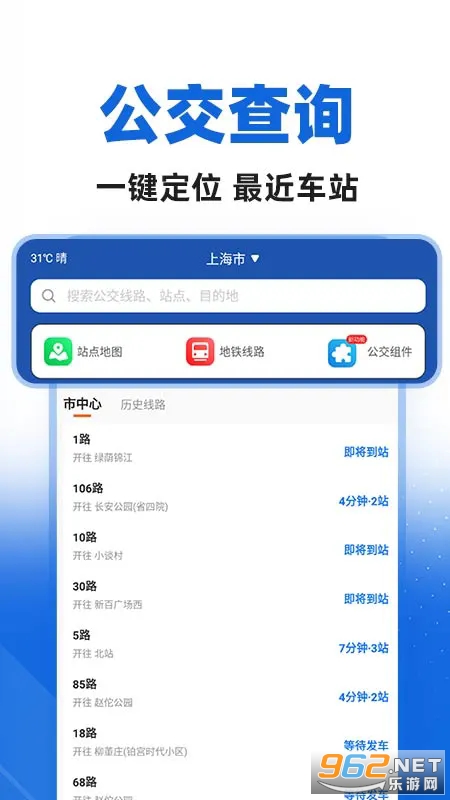 城市公交出行app截图2