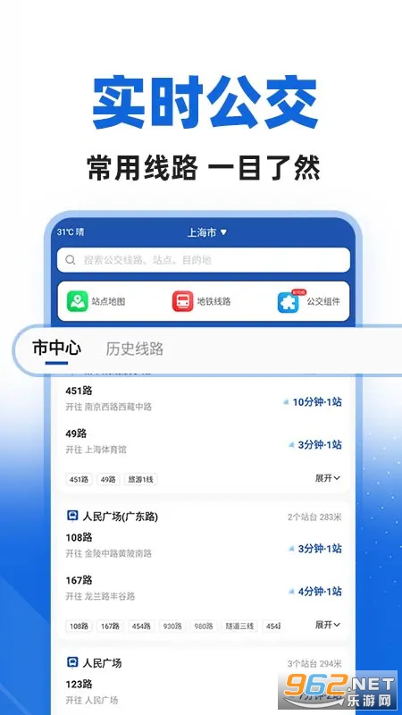 城市公交出行app截图4