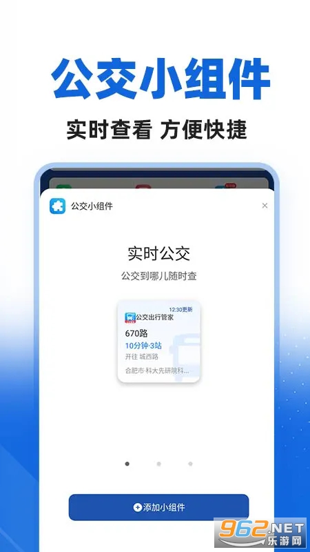 城市公交出行app截图0