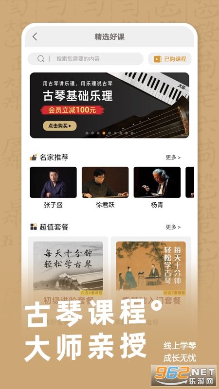 古琴调音器手机版截图1