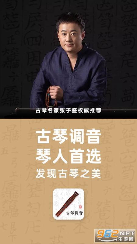 古琴调音器手机版截图0