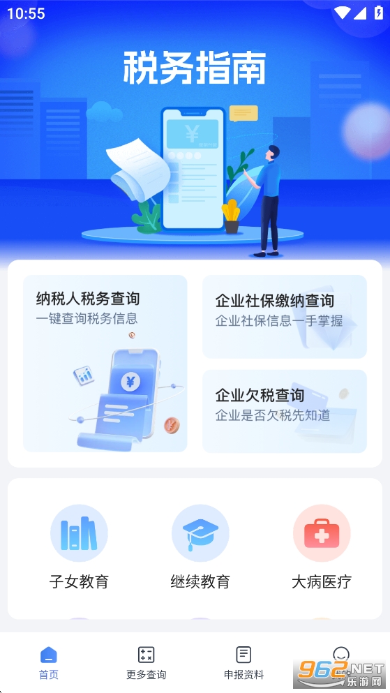 ˰���ѯ����app��ͼ1