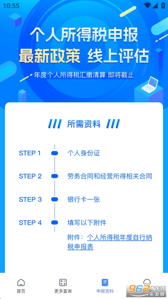 ˰���ѯ����app��ͼ3