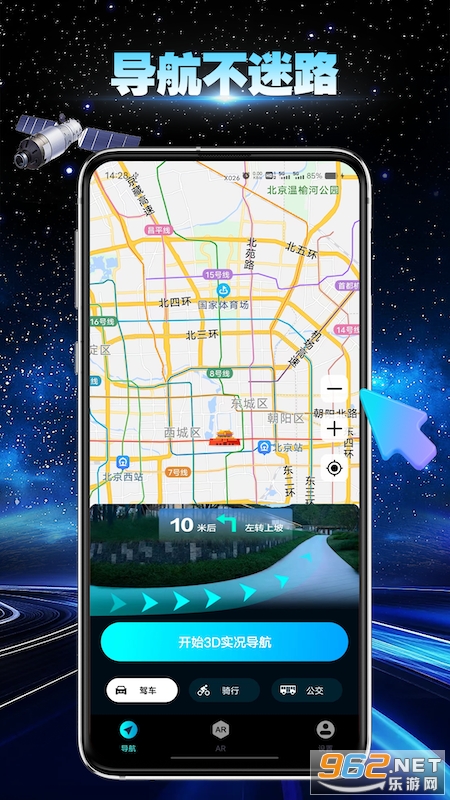 卫星地球导航手机版截图0