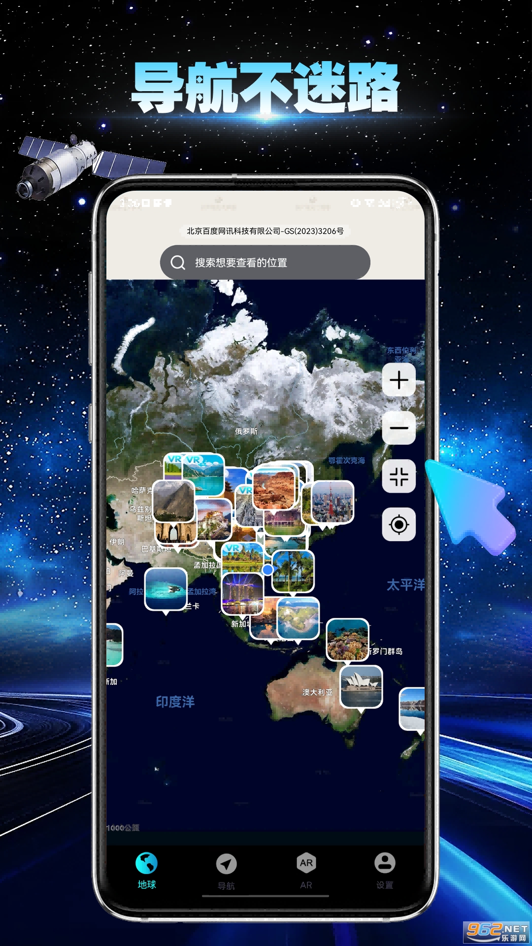 卫星地球导航手机版截图3