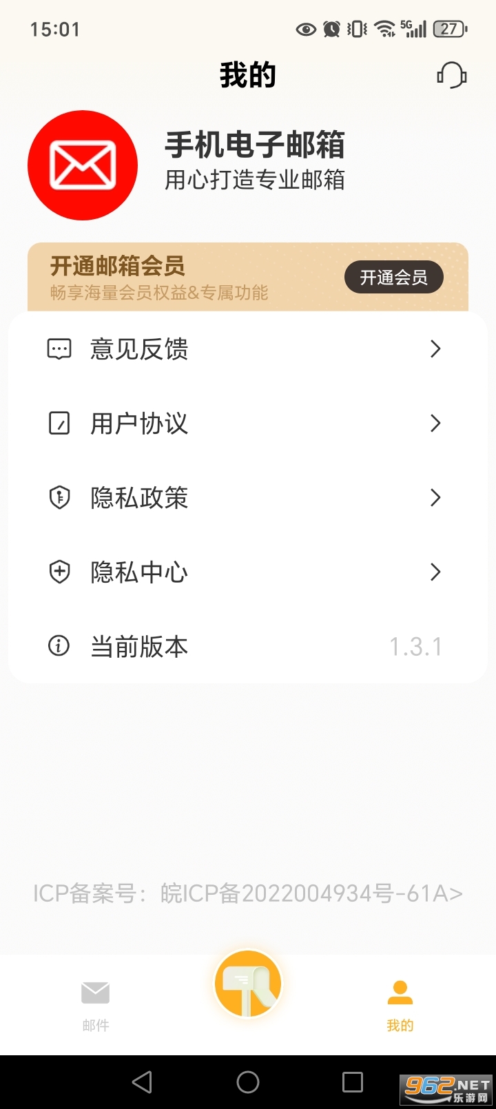 手机电子邮箱app截图3