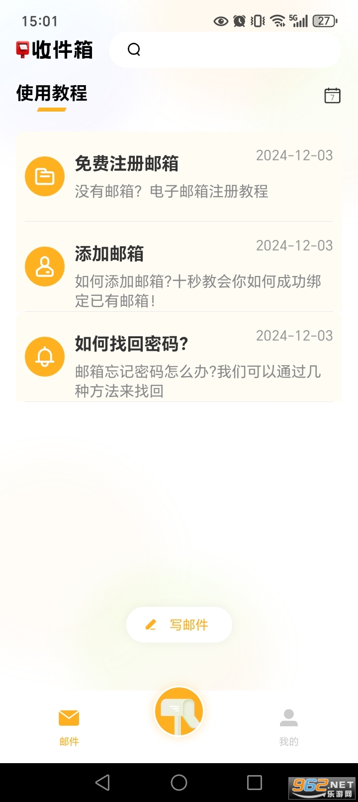 手机电子邮箱app截图1