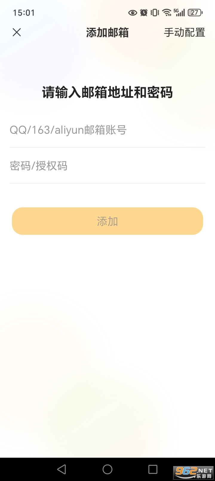 手机电子邮箱app截图4