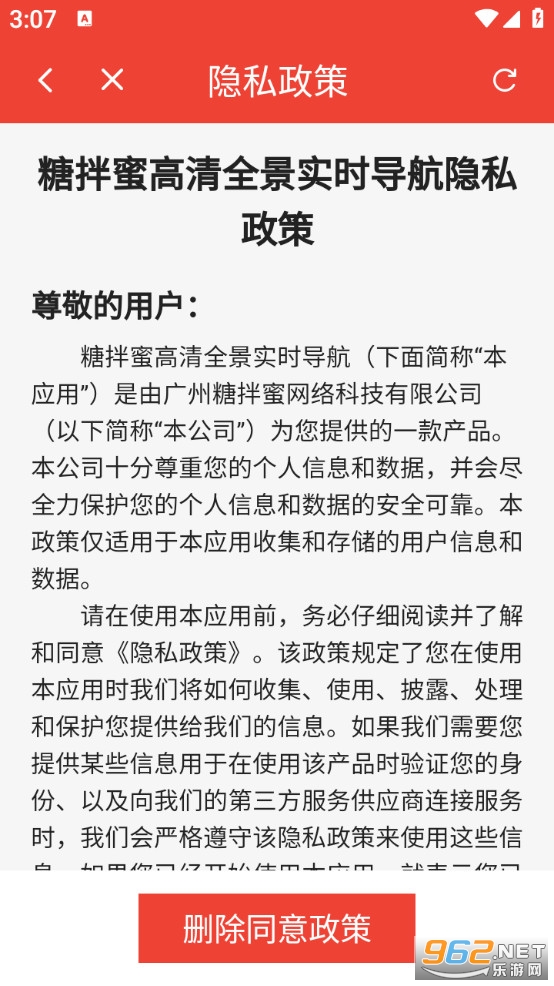 高清全景实时导航手机版截图3