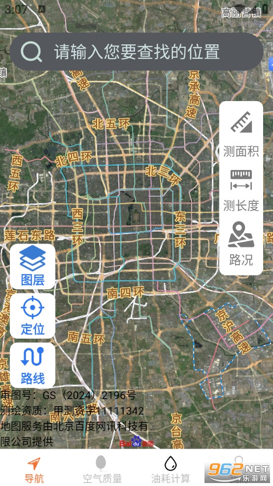 高清全景实时导航手机版截图0