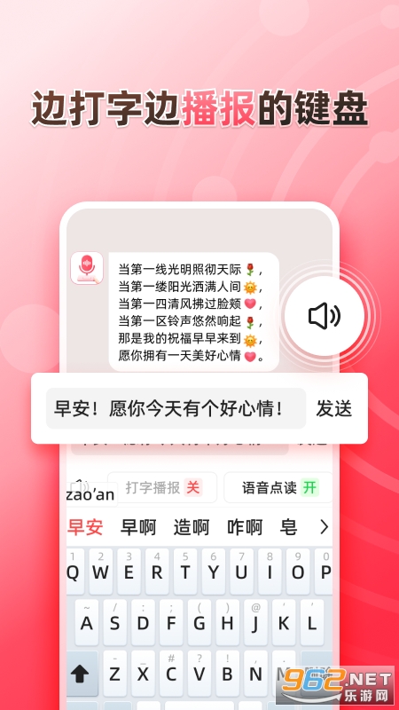 听说输入法app截图1