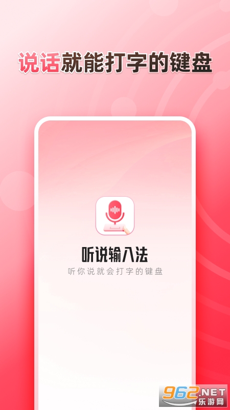 听说输入法app截图3