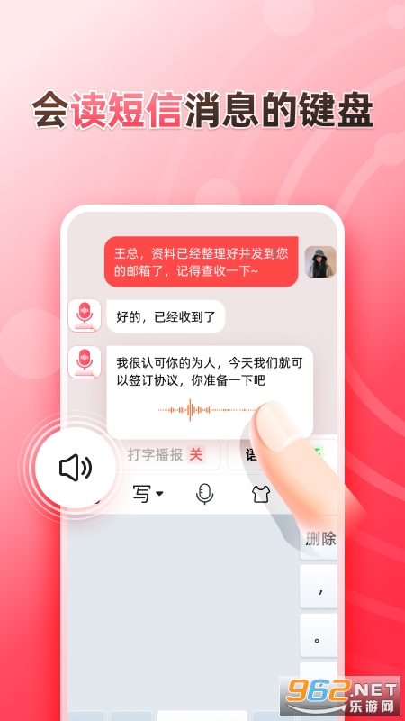 听说输入法app截图2