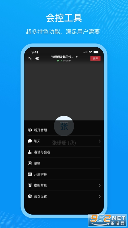 移动会议app官方正版截图1