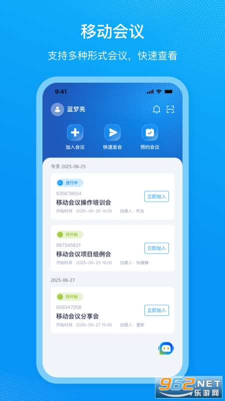 移动会议app官方正版截图3