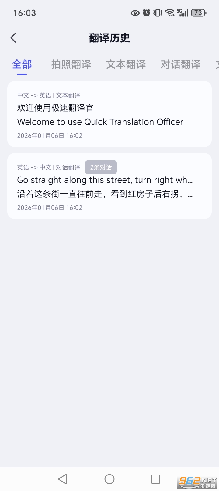极速翻译官app截图1