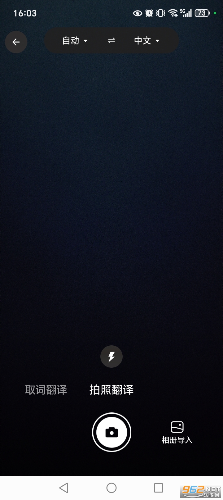 极速翻译官app截图5