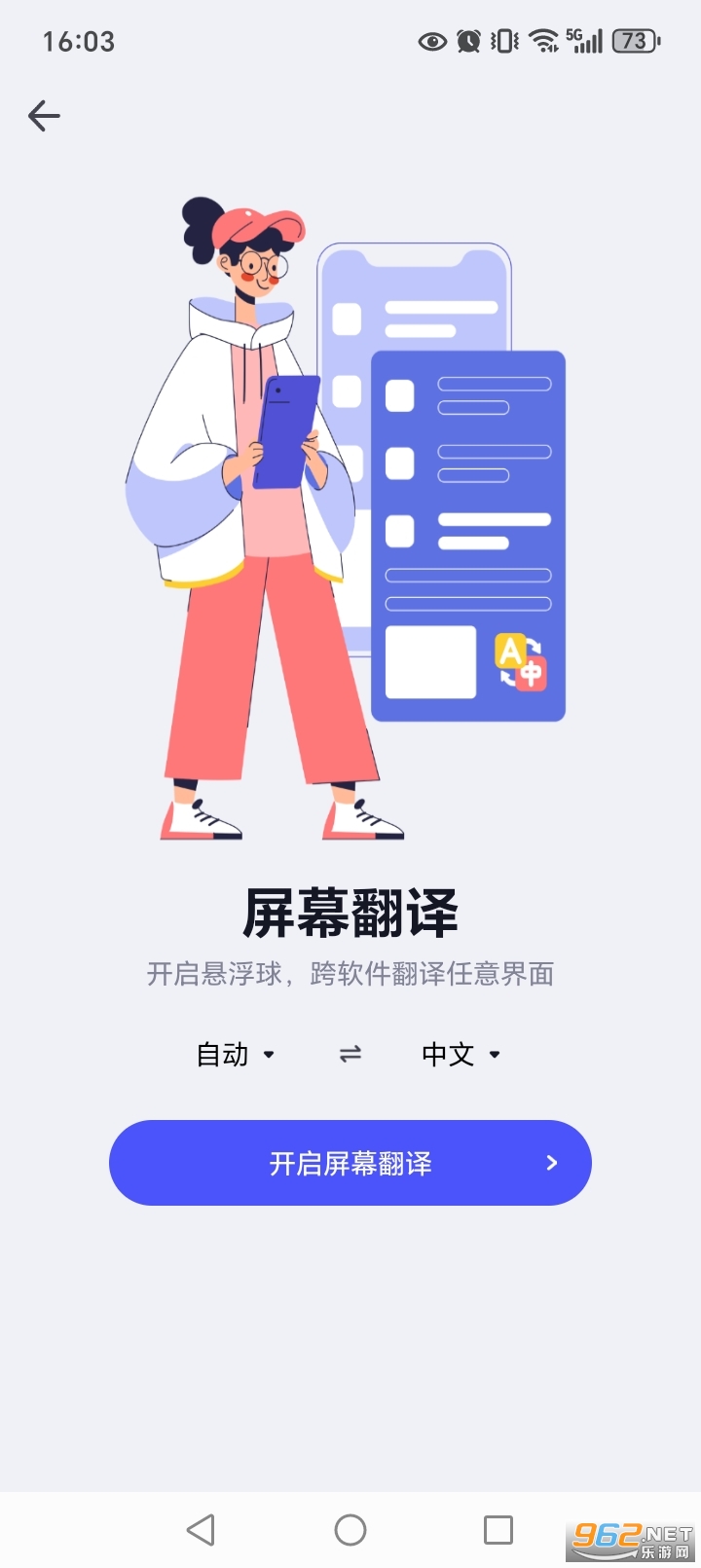 极速翻译官app截图3