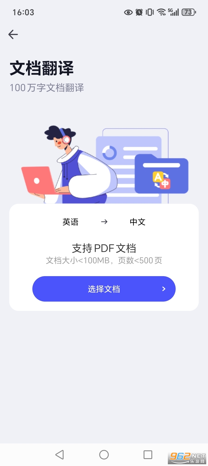 极速翻译官app截图6