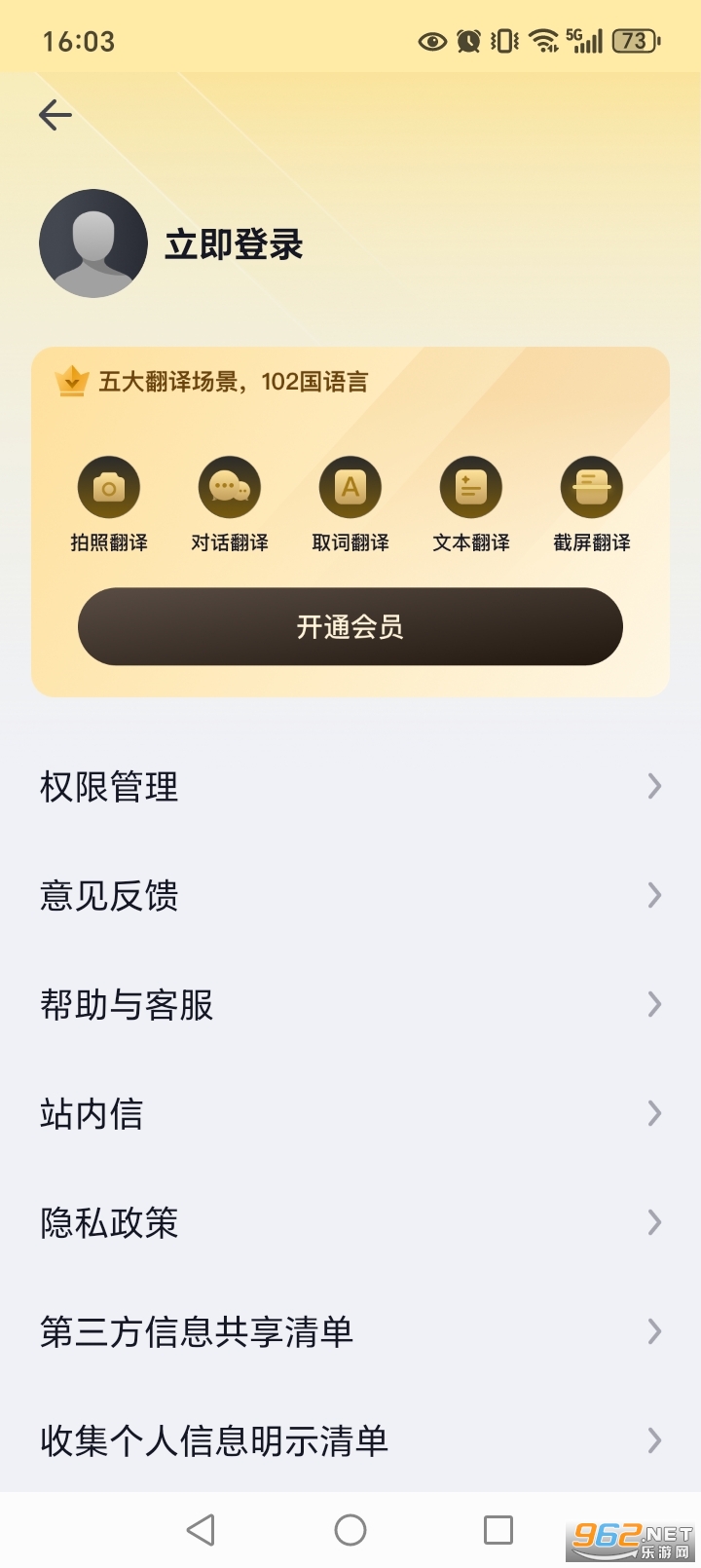 极速翻译官app截图7