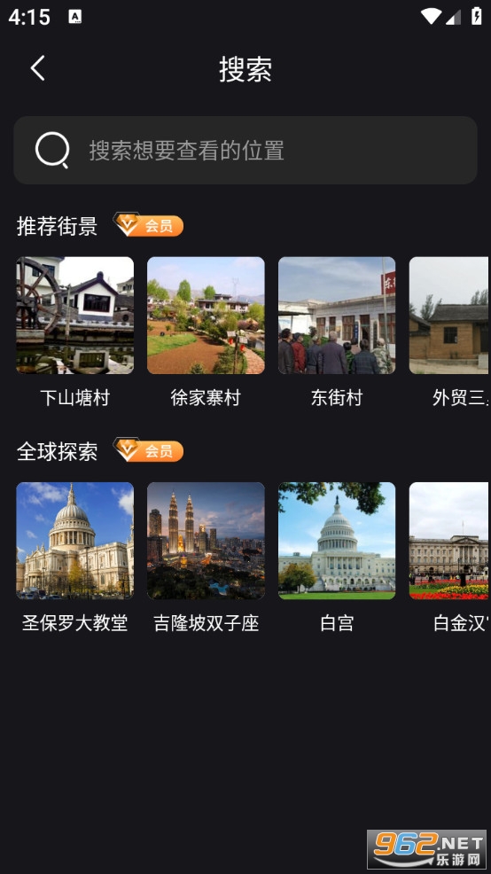 全景VR高清地图手机版截图0