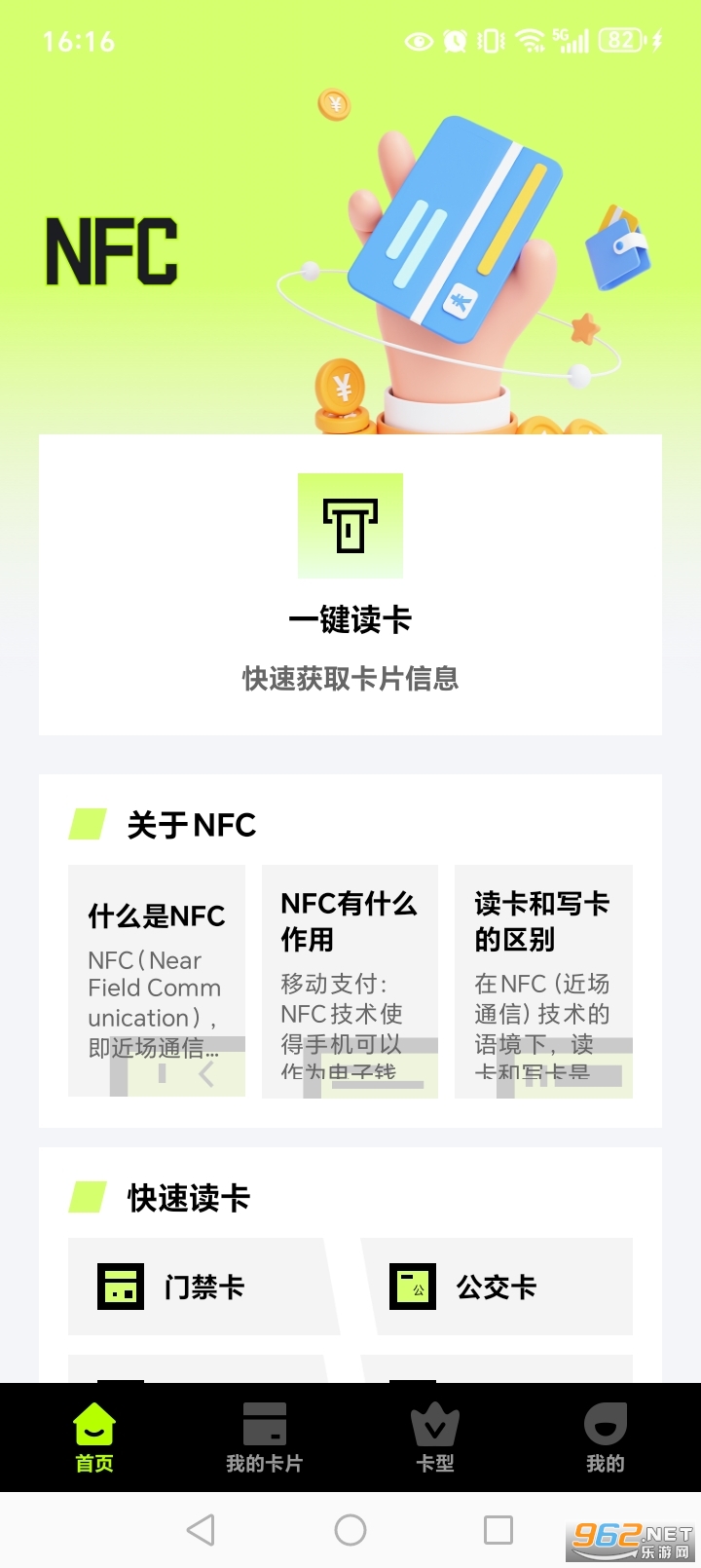 NFC�����Ž�����appv3.0.0��ͼ0