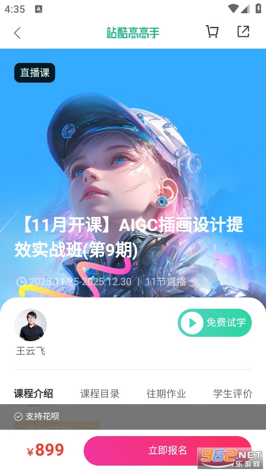 站酷高高手官方版截图3