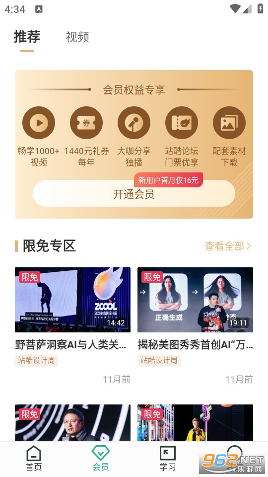站酷高高手官方版截图1