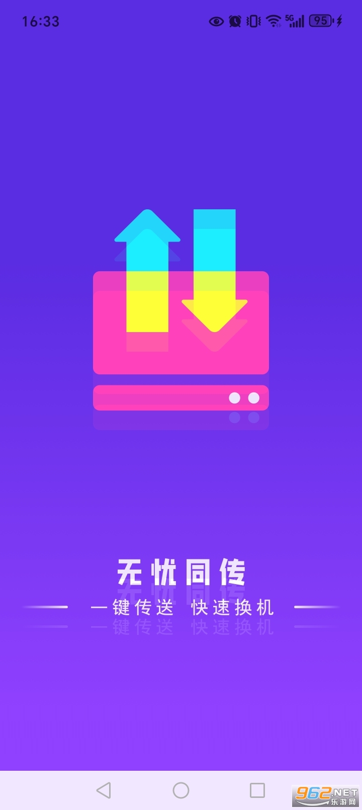 无忧同传app截图0