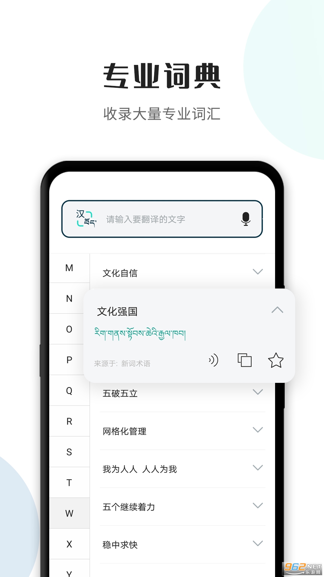 藏译通app截图0