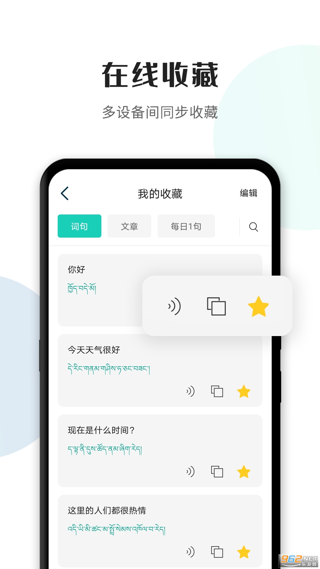 藏译通app截图2