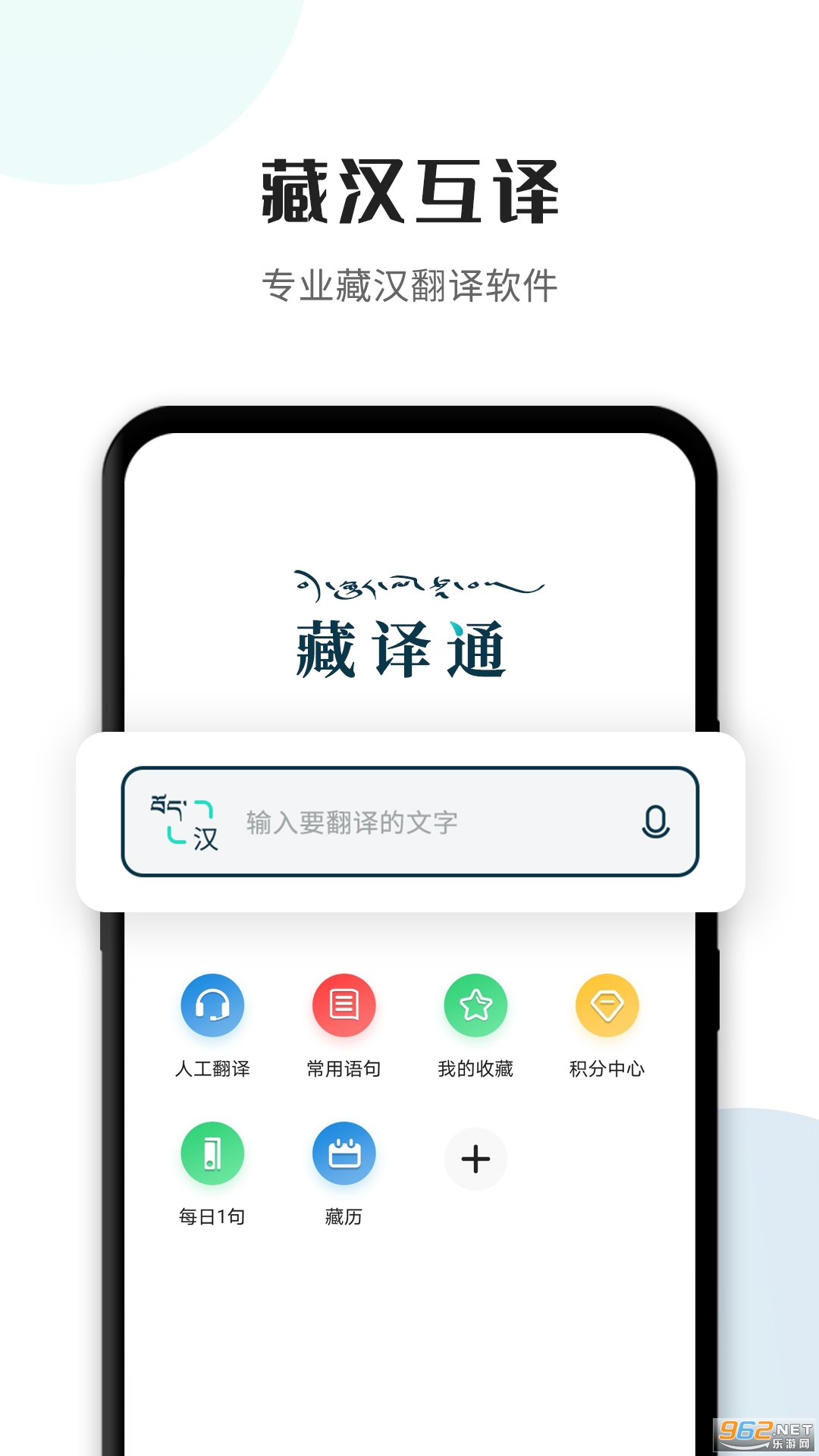 藏译通app截图4