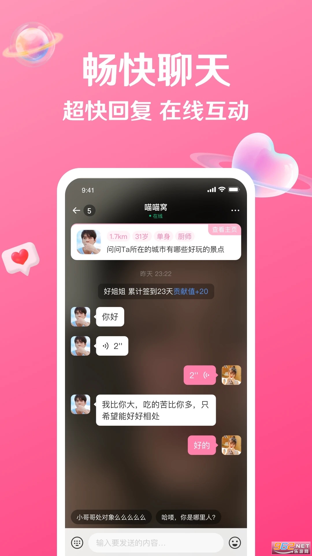 秘话app截图2