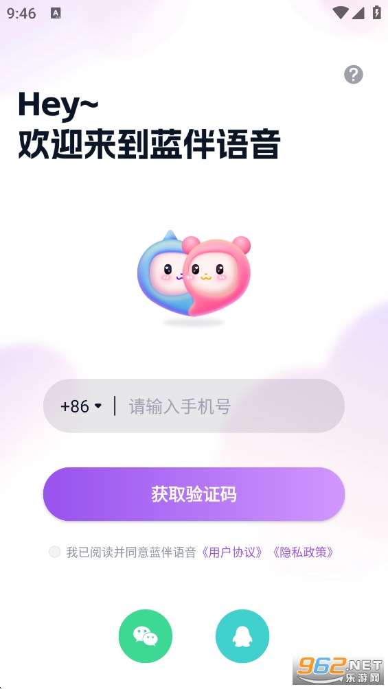 蓝伴语音app截图1