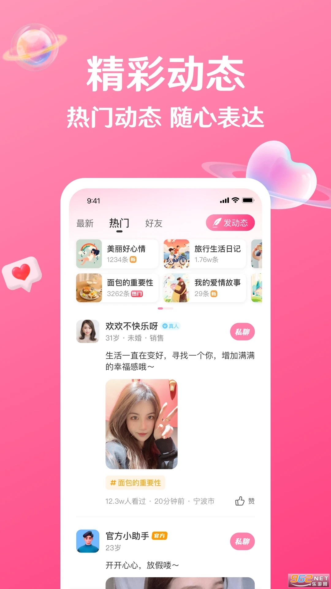秘话app截图1