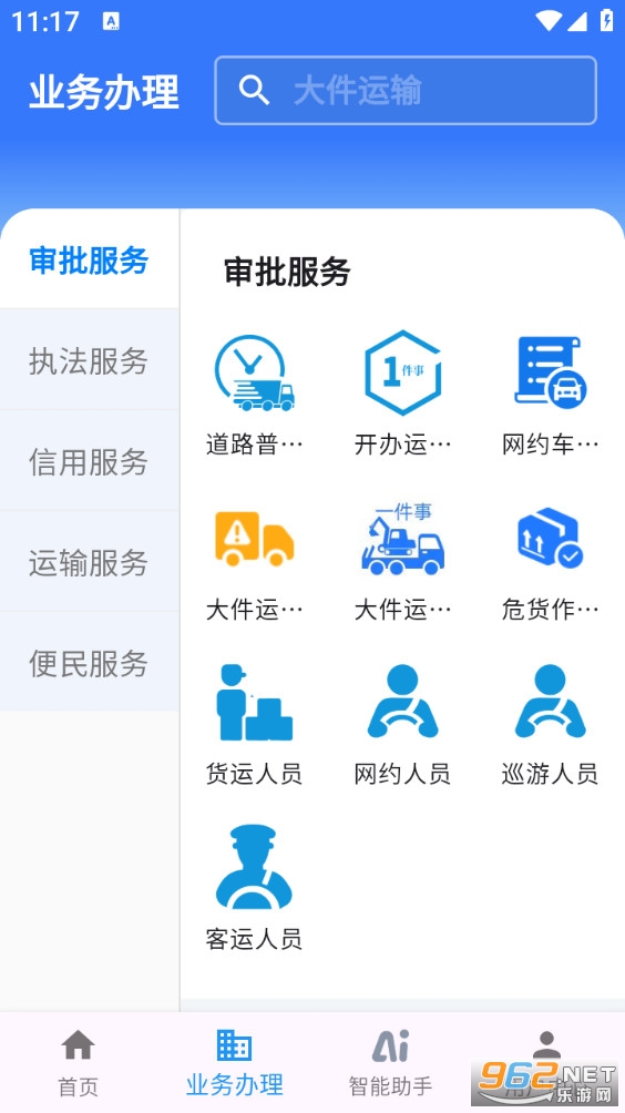 ���ս�ͨ�Ʊ�������ƽ̨v1.8.7��ͼ1