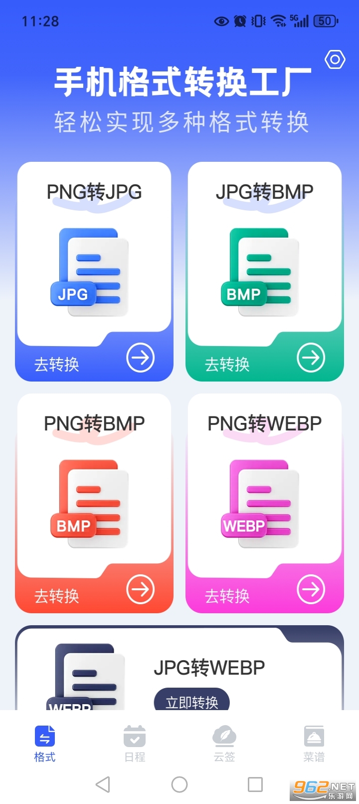 �ֻ���ʽת������appv1.0.1��ͼ1