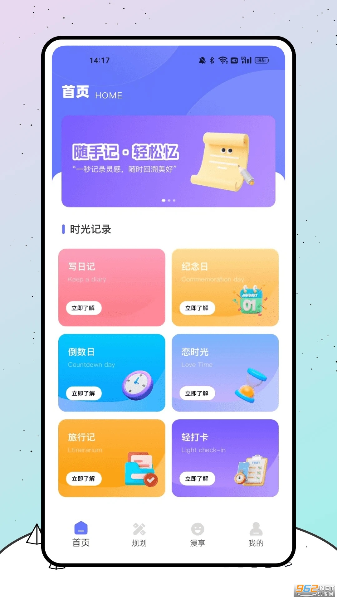 ��ʱ���ռ�app��ͼ0