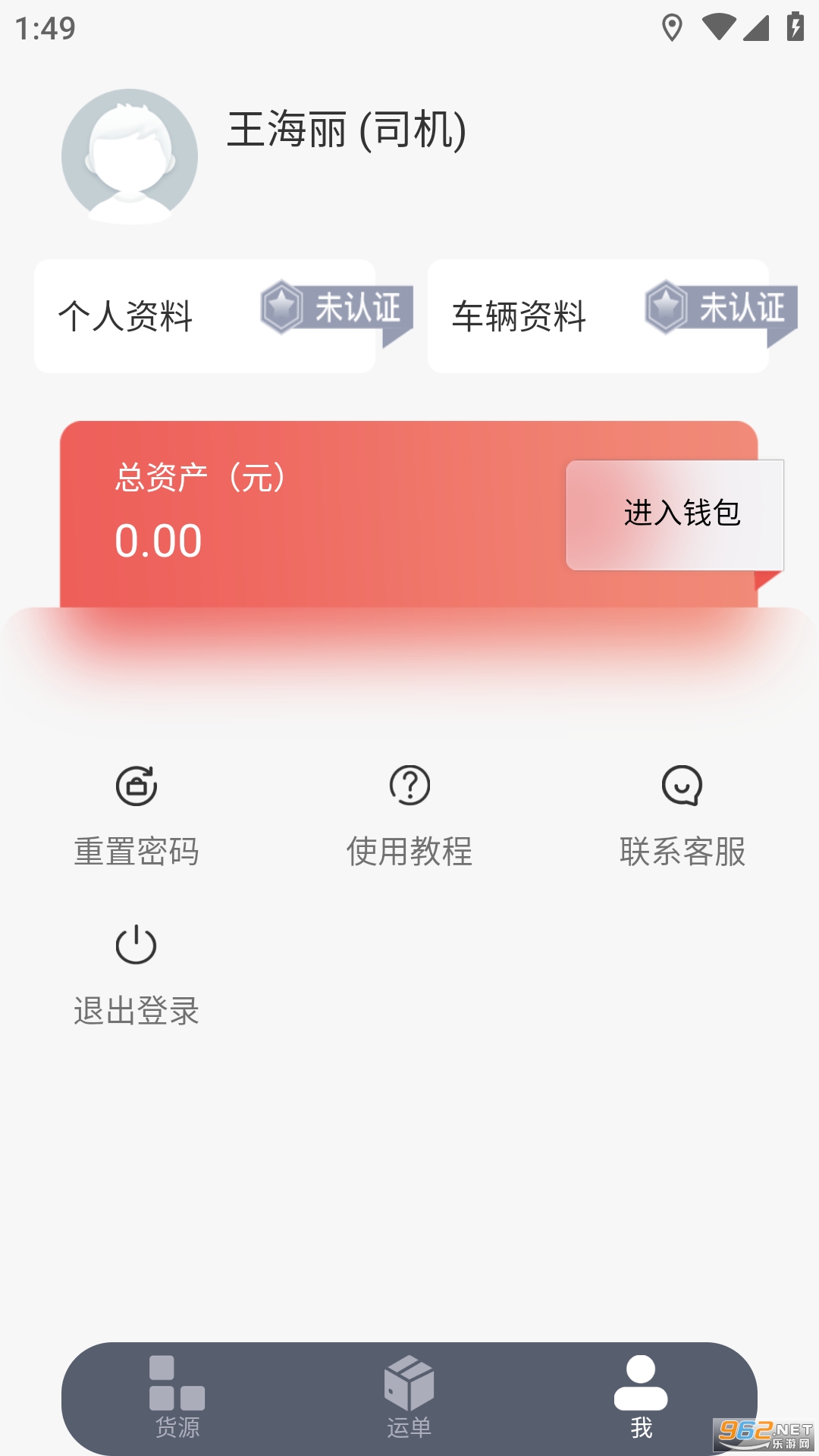 陆港通司机端app截图1