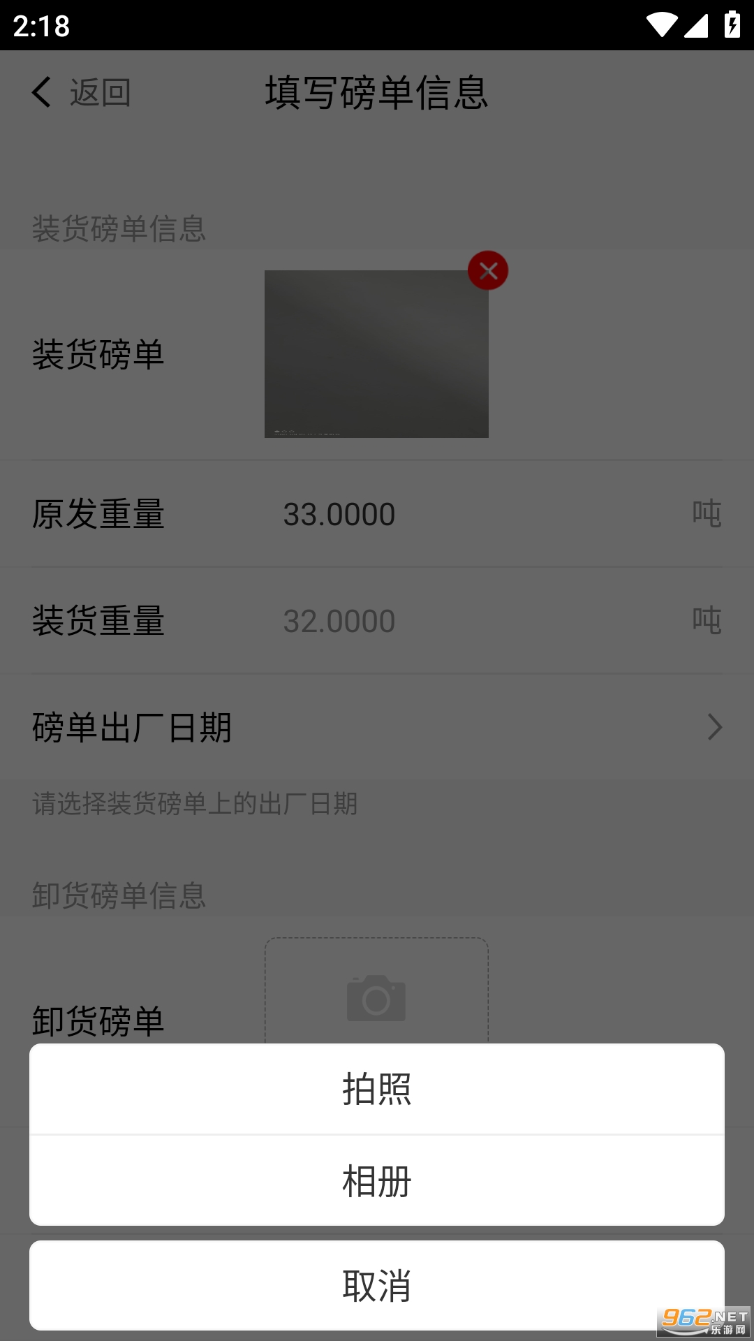 陆港通司机端app截图0