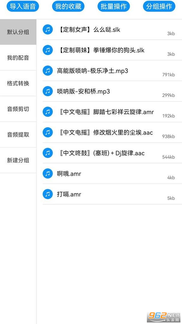 嗨变语音app截图0