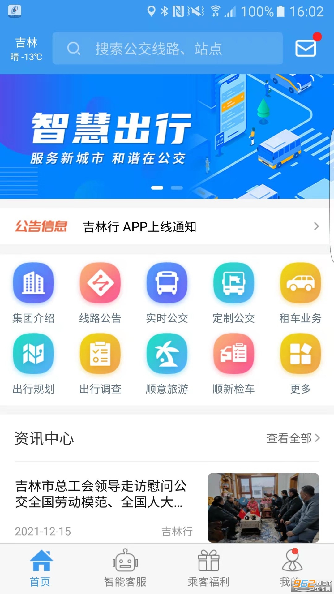 吉林行公交app截图3